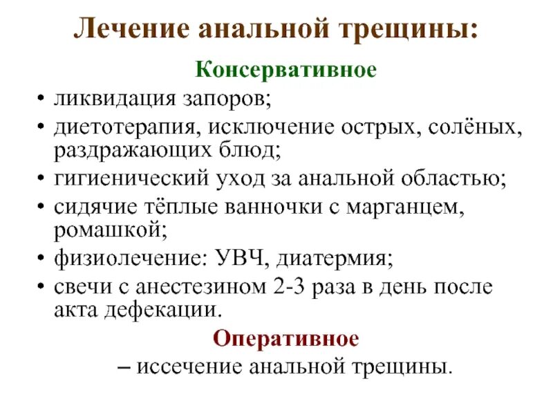 Консервативная терапия анальных трещин. Острая анальная трещина причины. Консервативное лечение анальной трещины. Клинические признаки:  острой анальной трещины.