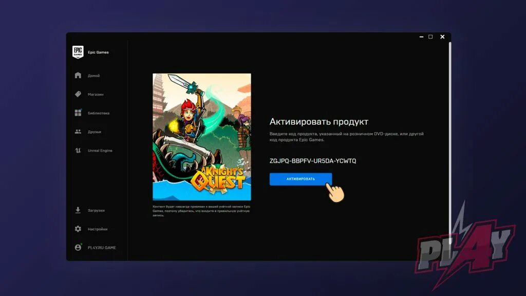 Есть активация игры. Коды ЭПИК геймс. ЭПИК геймс код активации. Игра активация. Активация игры в ЭПИК геймс.