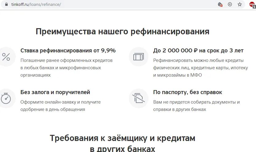 Рефинансирование кредита. Тинькофф рефинансирование кредитных карт. Рефинансирование в тинькофф банке. Где рефинансировать микрозаймы. Рефинансирование кредитов других без подтверждения доходов