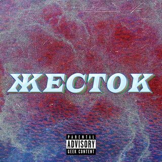 Люблю молодую песня