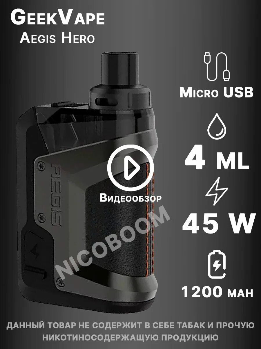 Aegis hero pod mod. Geek vape aegis hero pod kit. набор geekvape aegis hero rte. geekvape aegis t200. geekvape aegis hero 2 розовый.