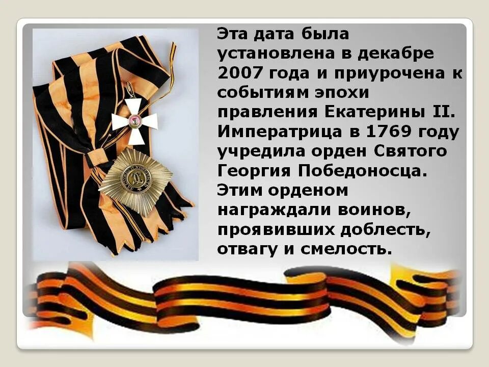 Классный час герои отечества 4 класс презентация. День героев отечества 9 декабря. день героев отечества классный час. классный час на тему день героев. презентация ко дню героя.