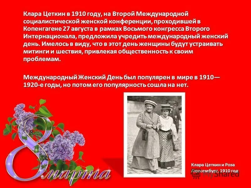 Международный женский день история. С международным женским днем. Международный женский день презентация. Международный женский день советские.