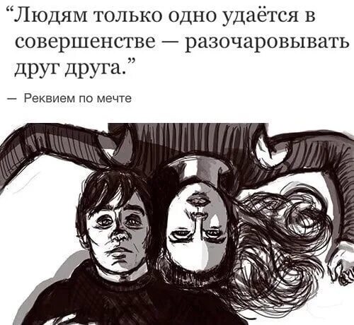 Разочароваться в человеке. Разочарование в людях цитаты. Друг разочаровал. Разочароваться в человеке цитаты. Друг разочаровал.