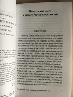 Фрейд психология масс