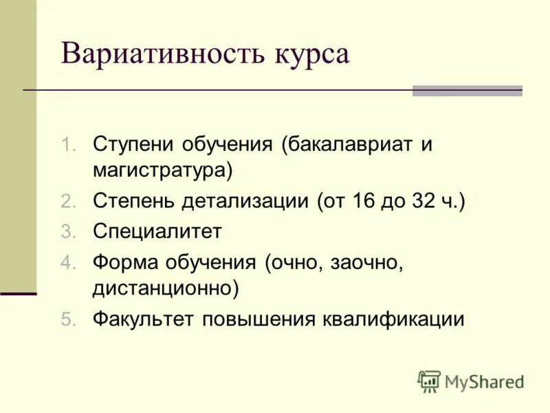 уровни профессионального образования. бакалавриат магистратура аспирантура докторантура разница. степени образования бакалавр магистр. ступени образования бакалавриат. ступени образования в россии схема бакалавр.