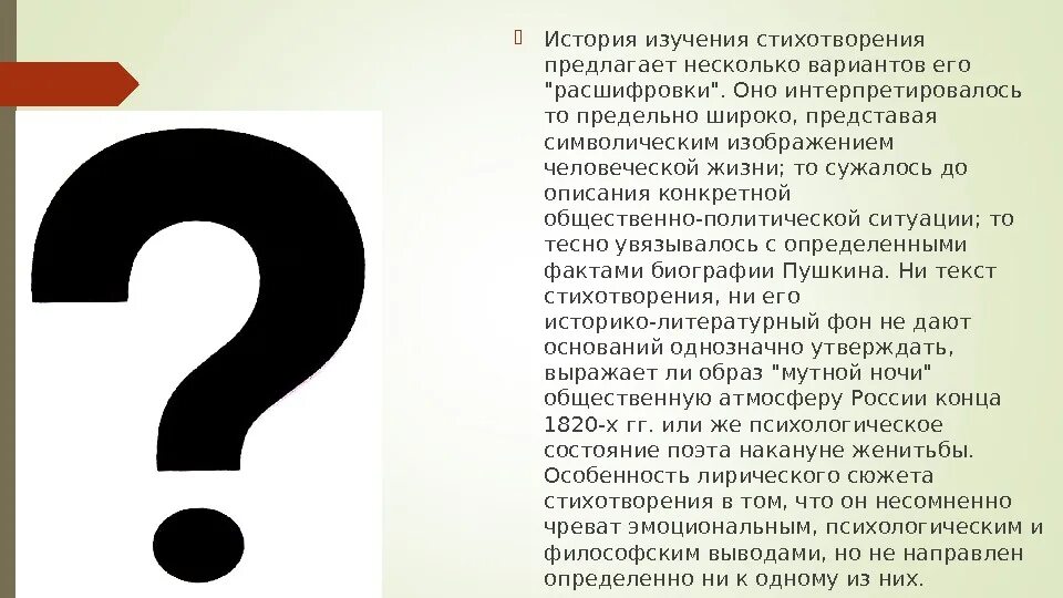 Анализ стихотворения пушкина бесы. Анализ стихотворения бесы Пушкин. Анализ стихотворения бесы. Тема стихотворения бесы.