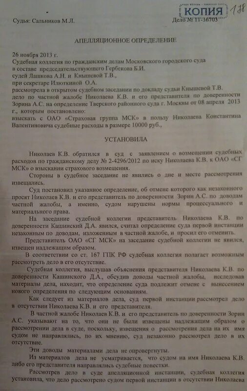 Возражения на заявление о судебных расходах. Частная жалоба на определение суда о возмещении судебных расходов. частная жалоба на определение суда о взыскании судебных. жалоба на определение о взыскании судебных расходов. определение о взыскании судебных издержек.