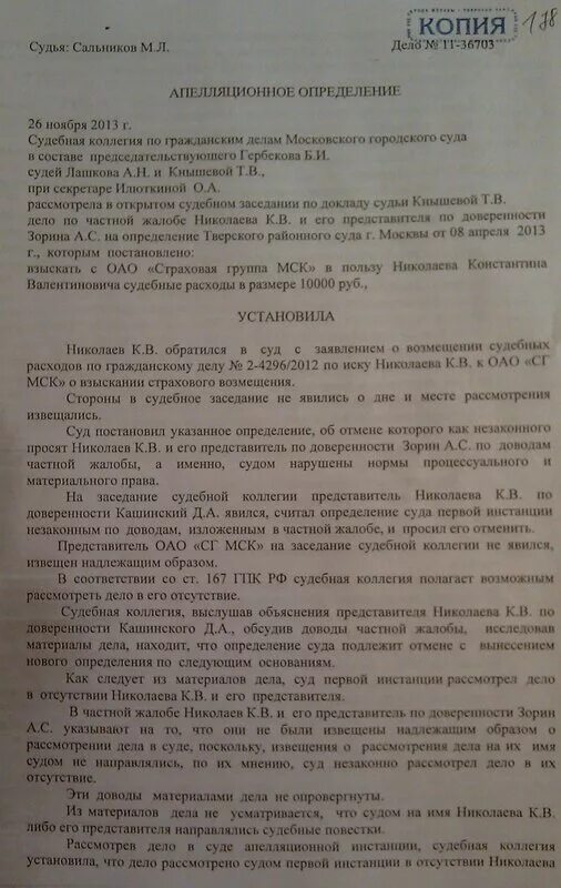 Образец частной жалобы расходы на расходы