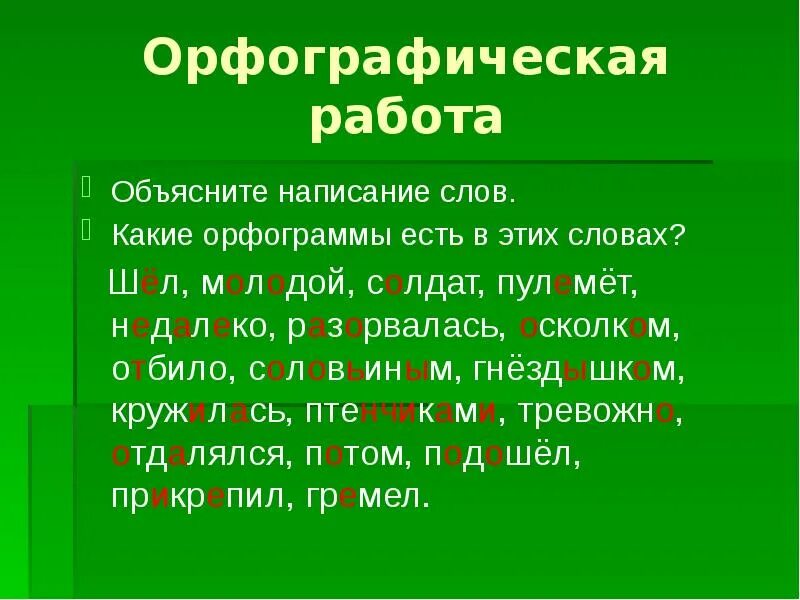 Орфограмма звезда. Орфограмма в слове. Какие есть орфограммы. Выдели орфограммы. Выделение орфограмм.