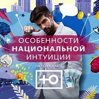 Канал интуиция