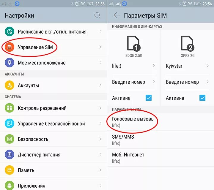 Как настроить симку на телефоне. Настройка сим карты в телефоне. как позвонить без сим карты. как настроить сим карту на телефоне. выбор сим карты при звонке.