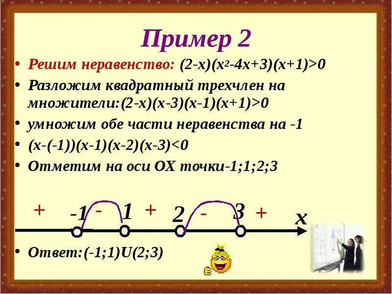 Решите неравенство 2 x 3 5. Решение неравенств 3х-1>0 2х+3>0. Решить неравенство х/х-1 0. Х<1,4 неравенство. Решите неравенство (х+2)(х-4).