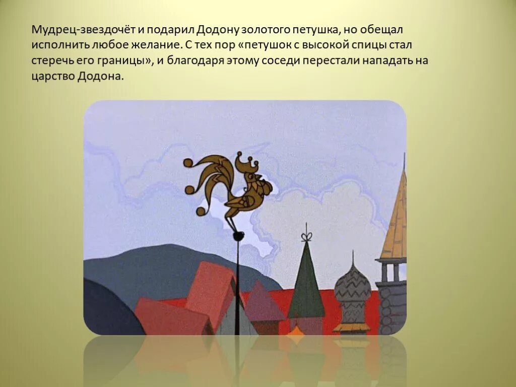 Пушкин а.с. "золотой петушок.". Золотой петушок сказка. Звездочет Пушкин золотой петушок. Мудрец из золотого петушка.