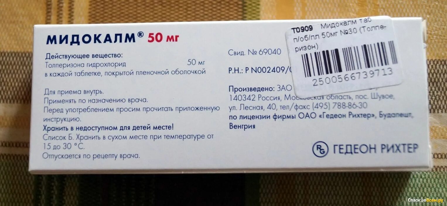 Сколько времени принимать мидокалм. Мидокалм 150 мг уколы. Мидокалм Гедеон Рихтер ампулы. Мидокалм таблетки производитель. Мидокалм уколы производитель.