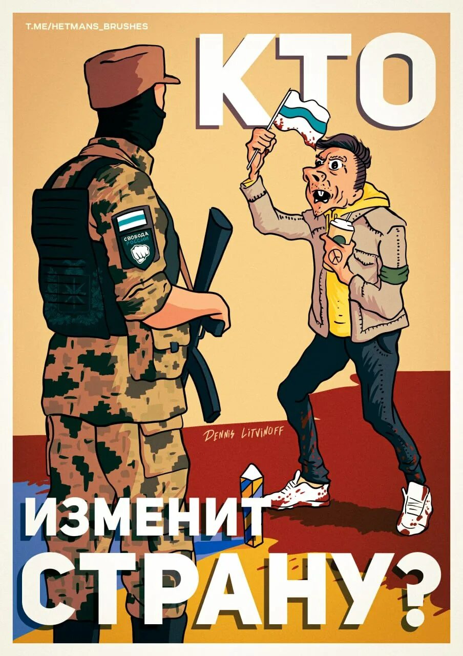 Легион свобода россии кто это. Легион Свобода России. Легион свободная Россия. Плакаты легиона Свобода России. Свобода России.