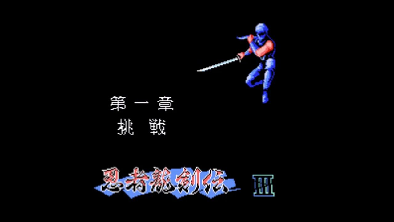 Lewd ninja game. Ninja gaiden 3 денди. ninja ryukenden iii - yomi no hakobune. shadow of the ninja денди. shadow of the ninja nes.