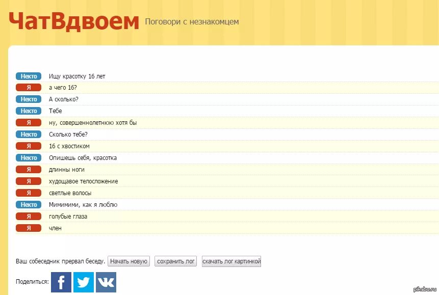 Чат переписки представляет. Чат вдвоем. чат вдвоем переписка. чат вдвоем приколы. чат вдвоём анонимный.