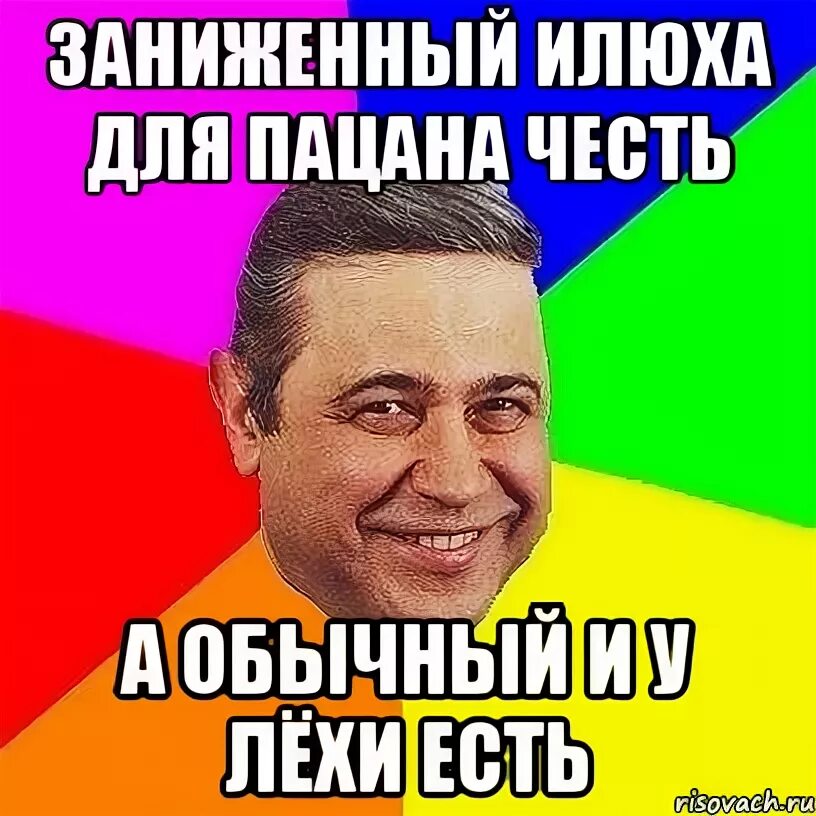 Скинь дз мем. Проверка дз мем. Илюха илюха. Дз мем. Илюха скинь.