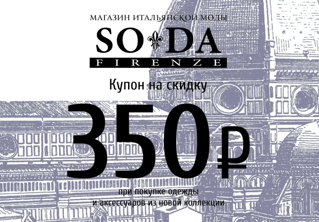 350 Рублей. Купон-банкнота 350 рублей. Скидка 350. Скидка 350 рублей.