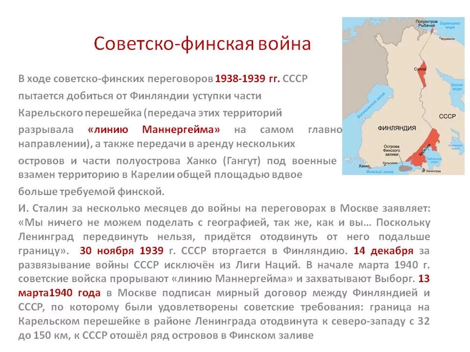 Военные действия против финляндии. Причины советско финской войны 1939.