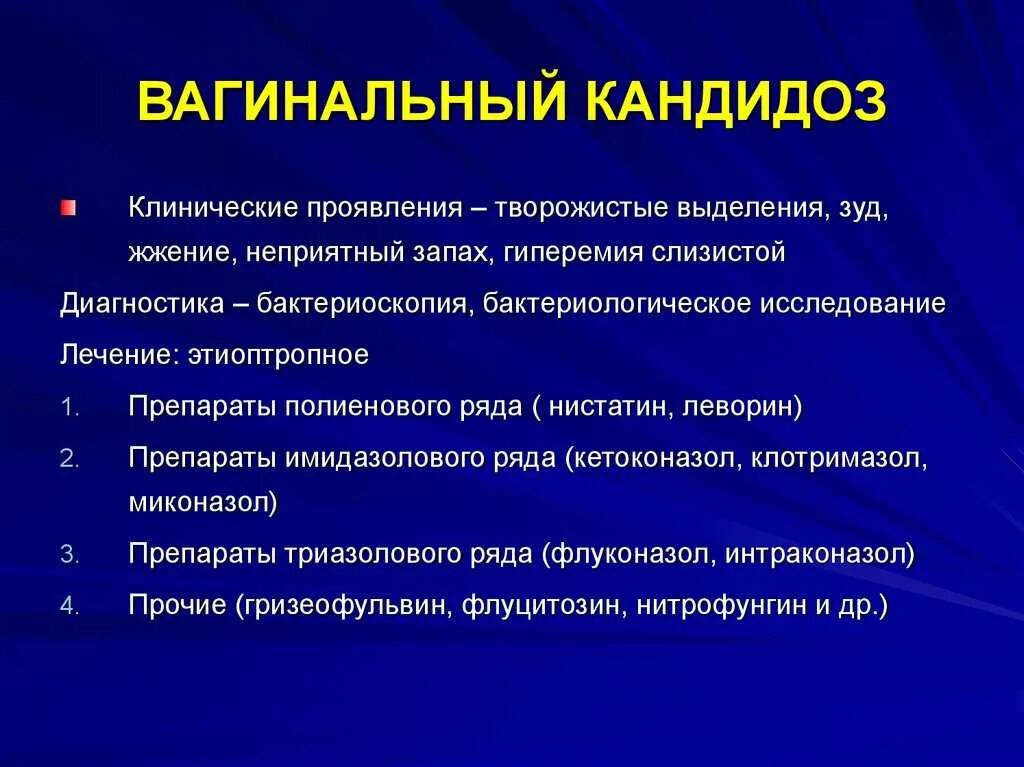 Клинические проявления молочницы. Клинические симптомы молочницы. Кандидоз клинические проявления. Вагинальный кандидоз клиника.