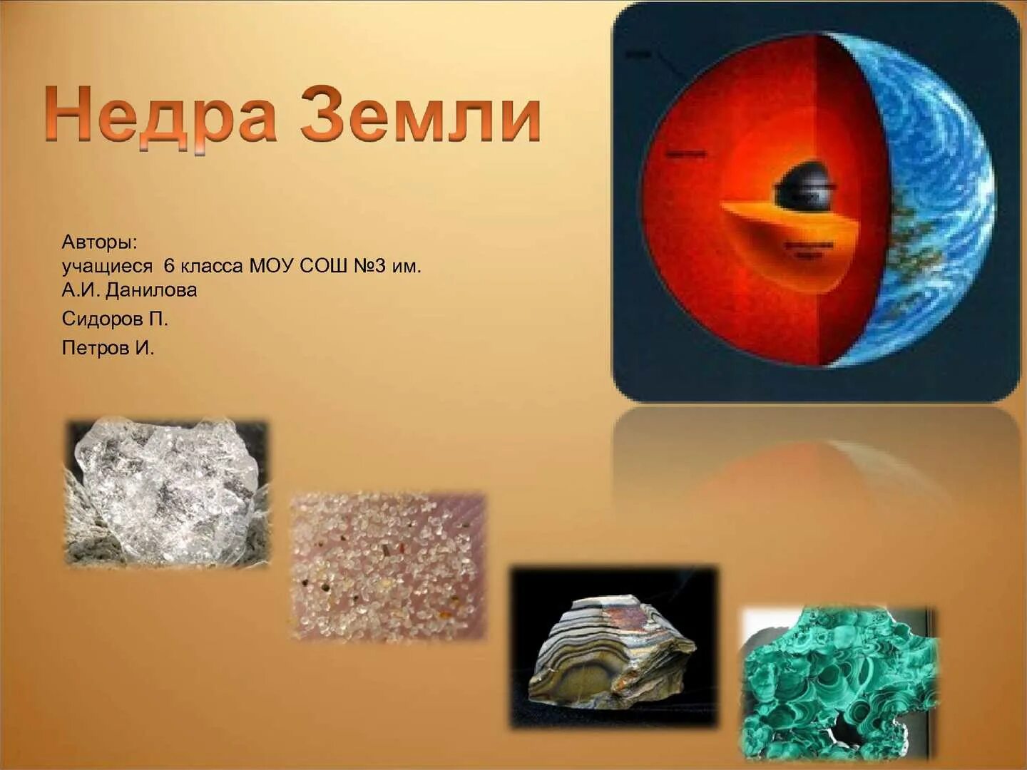 Строение недр. Недра земли. строение недр земли. недра земной коры. недра земли презентация для дошкольников.