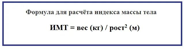 Индекс roma. Как рассчитать индекс массы тела. Индекс пааше дефлятор. Индекс пааше/дефлятор ввп формула. Таблица значений индекса массы тела.