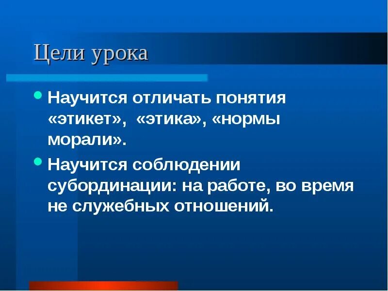 Что значит соблюдать субординацию