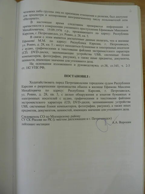 Производство обыска в случаях не терпящих отлагательства. Ходатайство о проведении обыска в жилище. Ходатайство перед судом о производстве выемки. Постановление обыска в жилище. Постановление о возбуждении ходатайства о производстве обыска.