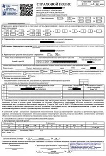 Формы страховых полисов