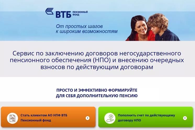 Втб пенсионный фонд телефон горячей