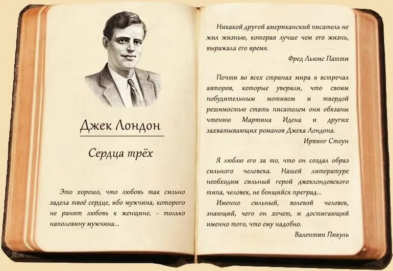 Рассказы о том как человек становится писателем. Джек лондон. джек лондон американский писатель. высказывания писателей о джеке лондоне. лондон джек &quot;рассказы&quot;.
