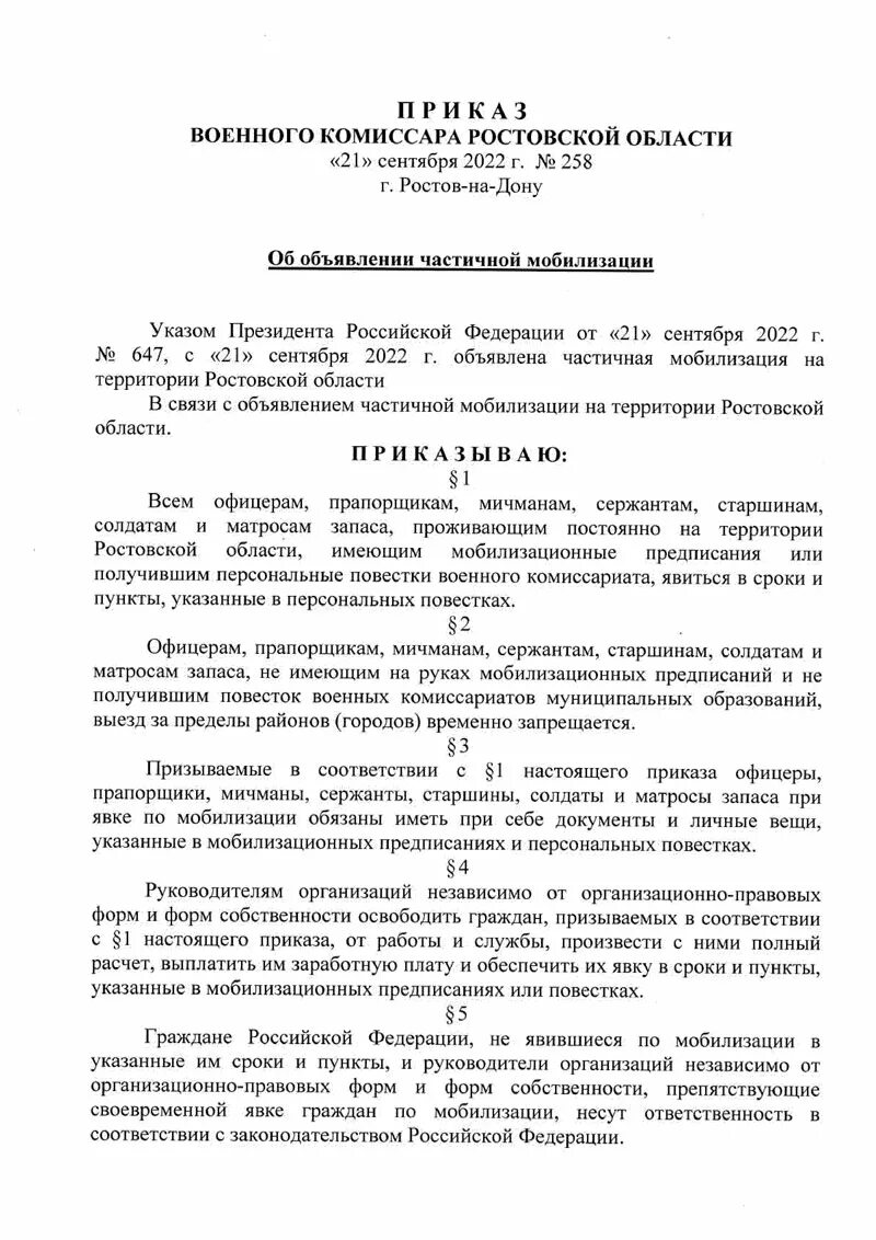 Приказ военного комиссара. Приказ о частичной мобилизации. Указ о мобилизации в России. Приказ о мобилизации в России. Документ о мобилизации 2024