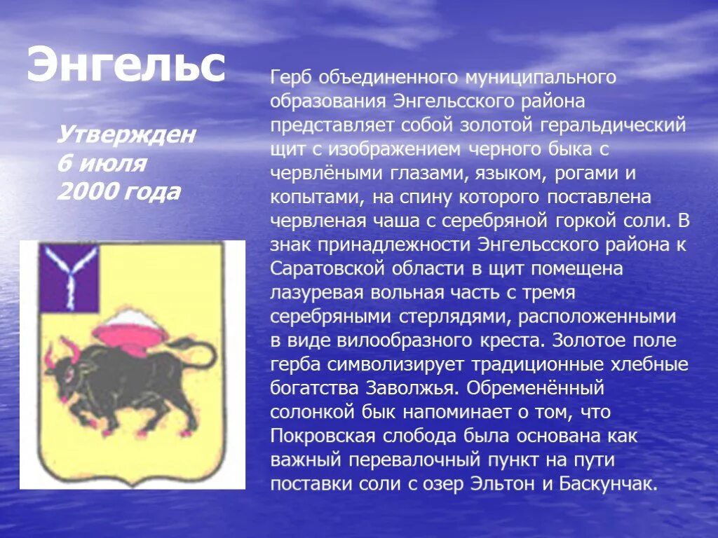 Энгельс краткое содержание. Флаг города энгельса саратовской области. герб энгельса саратовской области описание. герб города энгельса.