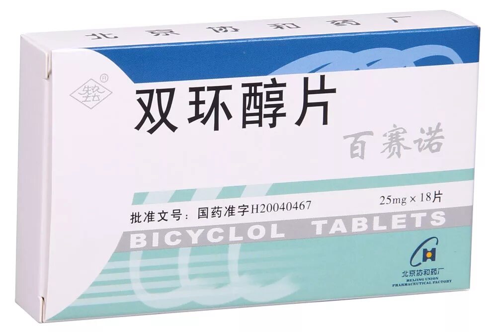 бициклол таблетки 25г. бициклол отзывы. бициклол 25мг. бициклол табл. бициклол изготовитель.