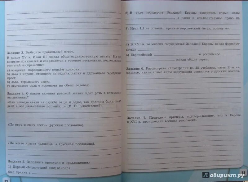 История 7 класса рабочая тетрадь данилова. Данилов Косулин 8 класс тетрадь. Данилов Косулина история России 5 класс.