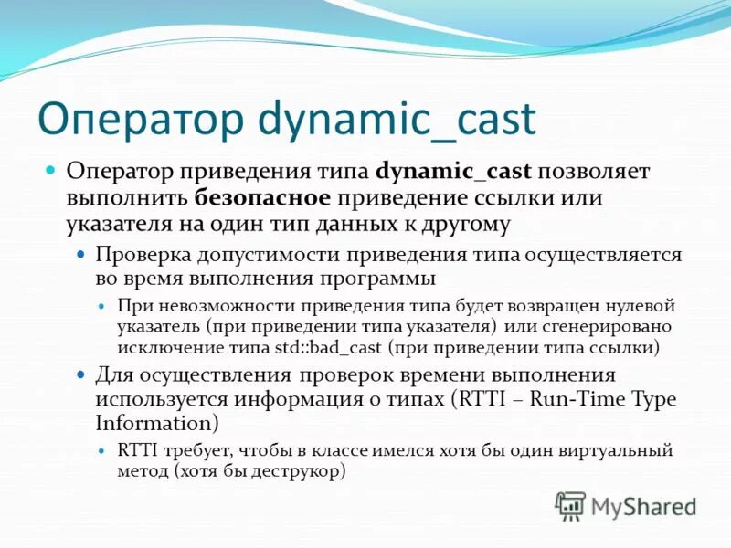 Оператор приводимый. Операторы приведения типов. Const оператор. Автоматическое приведение типов java. Оператор typeid.