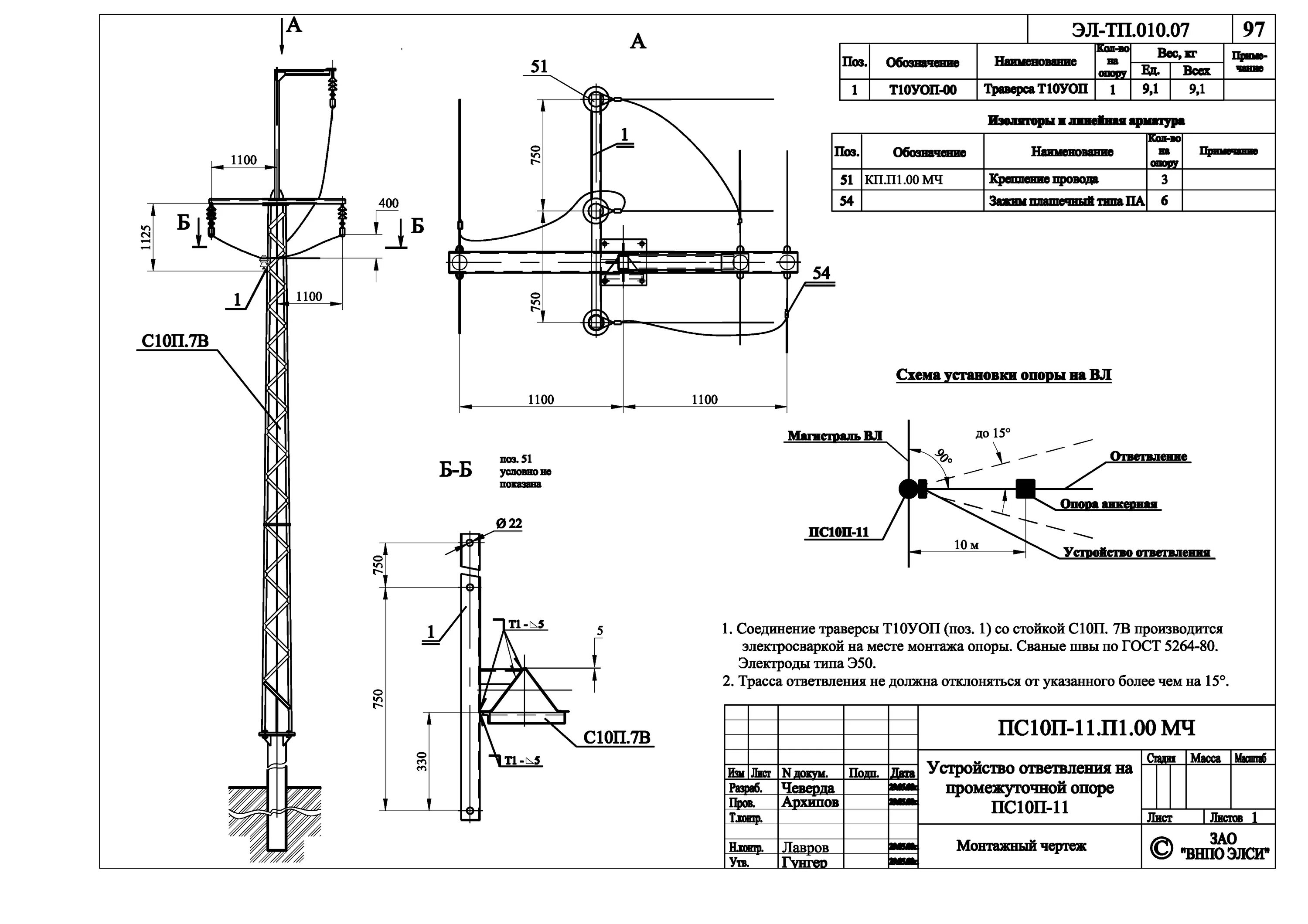 опора уа12 типовой проект. промежуточная одноцепная опора п11. п 10. опора п10-1. п 10.