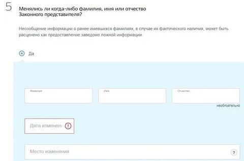 Как поменять фамилию на девичью через госуслуги
