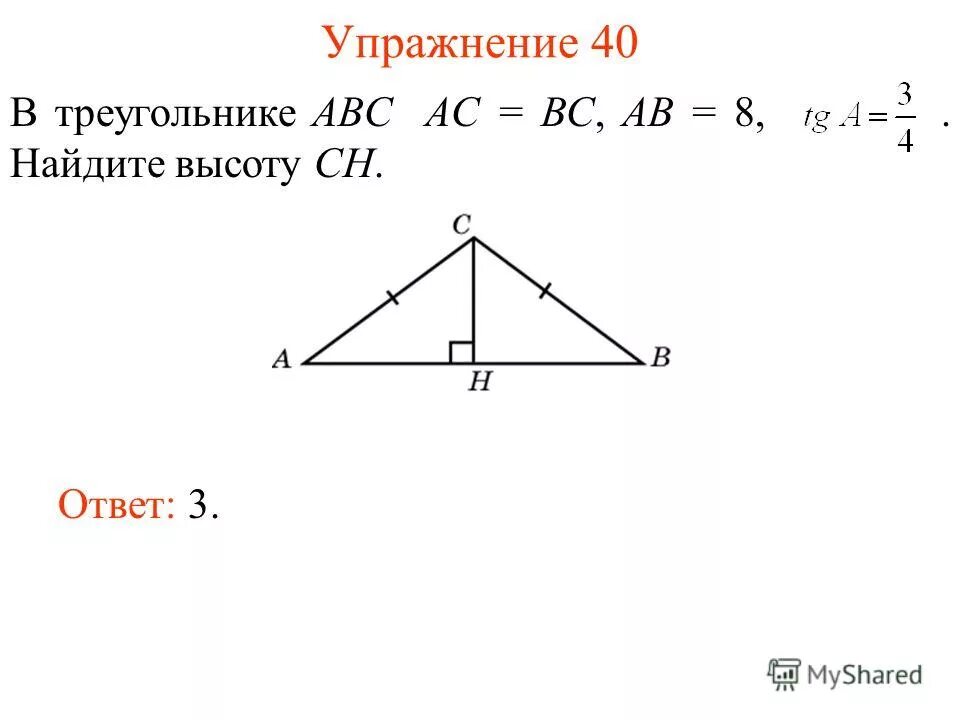 В треугольнике abc a 1 8