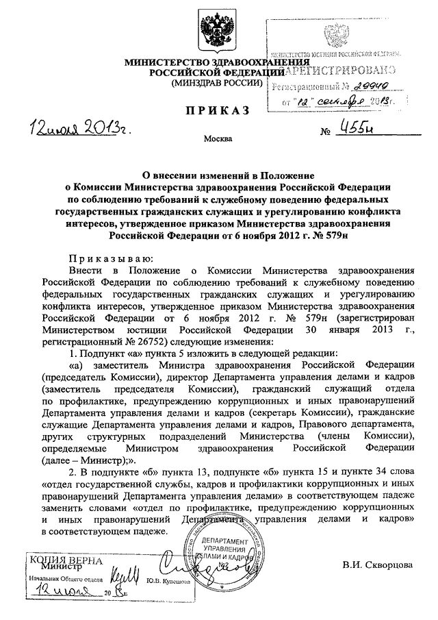 Приказы по скорой медицинской помощи. Мз рф. Жфв приказ мз рк. Утверждаю постановление. Приказы министерства здравоохранения в медицине.
