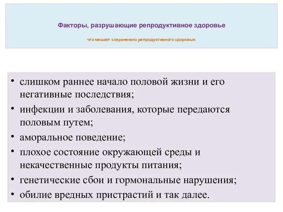 Какие факторы влияют на репродуктивное здоровье