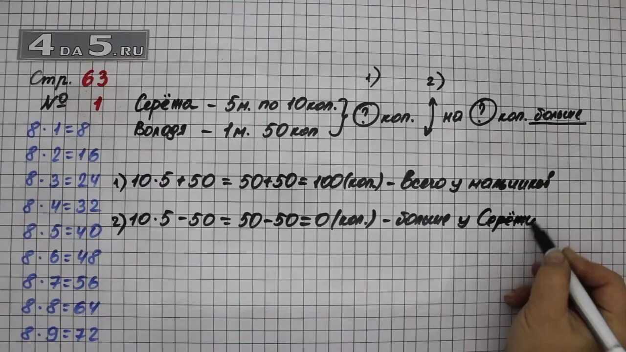 Математика стр 63 3 класс 1 часть. Математика 3 класс 1 часть стр 63 номер 1. Математика 3 класс страница 63 номер. Математика 2 класс учебник 1 часть страница 63. Матем 4 класс 2 часть стр 63