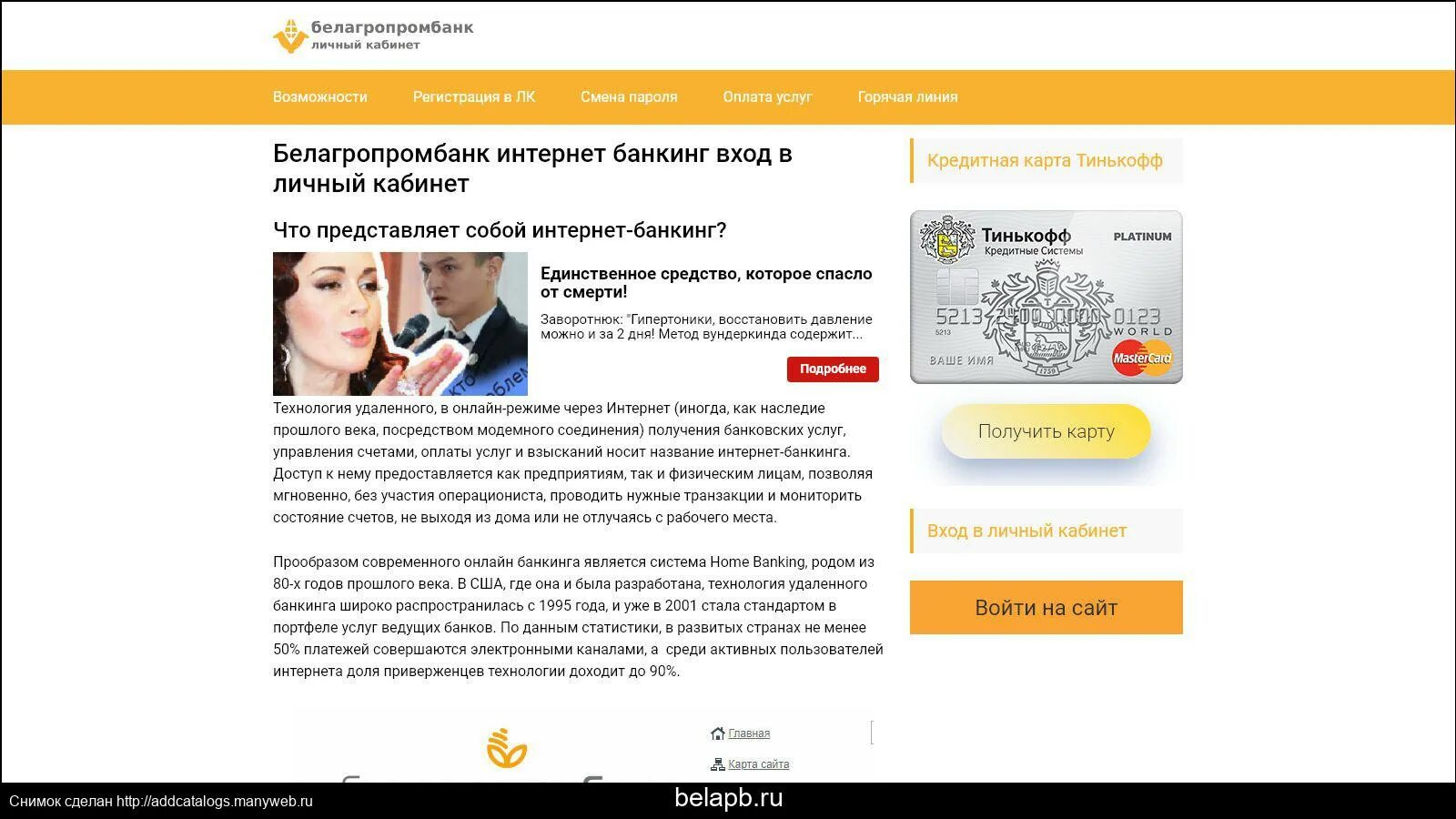 Курс белагропромбанк на сегодня. Белагропромбанк интернет банкинг. Белагропромбанк карта. Личный кабинет в интернет-банкинг Белагропромбанка. Интернет-банкинг Белагропромбанк вход.