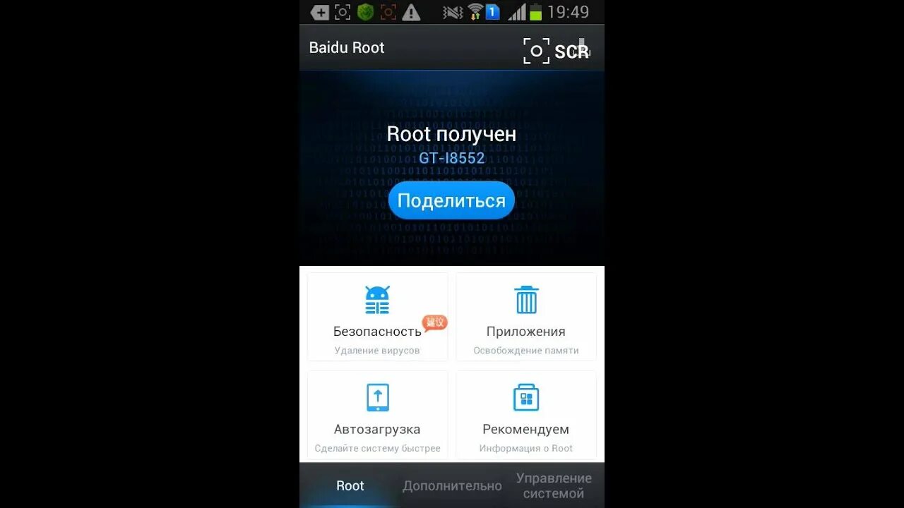 Программа получить рут. Root права. freedom рут права. baidu root screen. как получить root права на андроид android software.