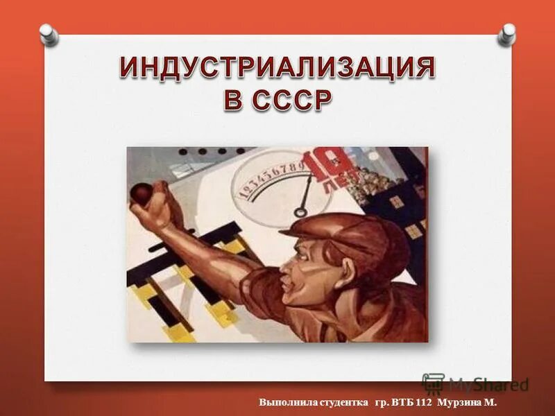 Индустриализация плакаты. Индустриализация в СССР картинки. Плакат на тему индустриализация. Индустриализация в СССР плакаты. Индустриализация в ссср тест 10