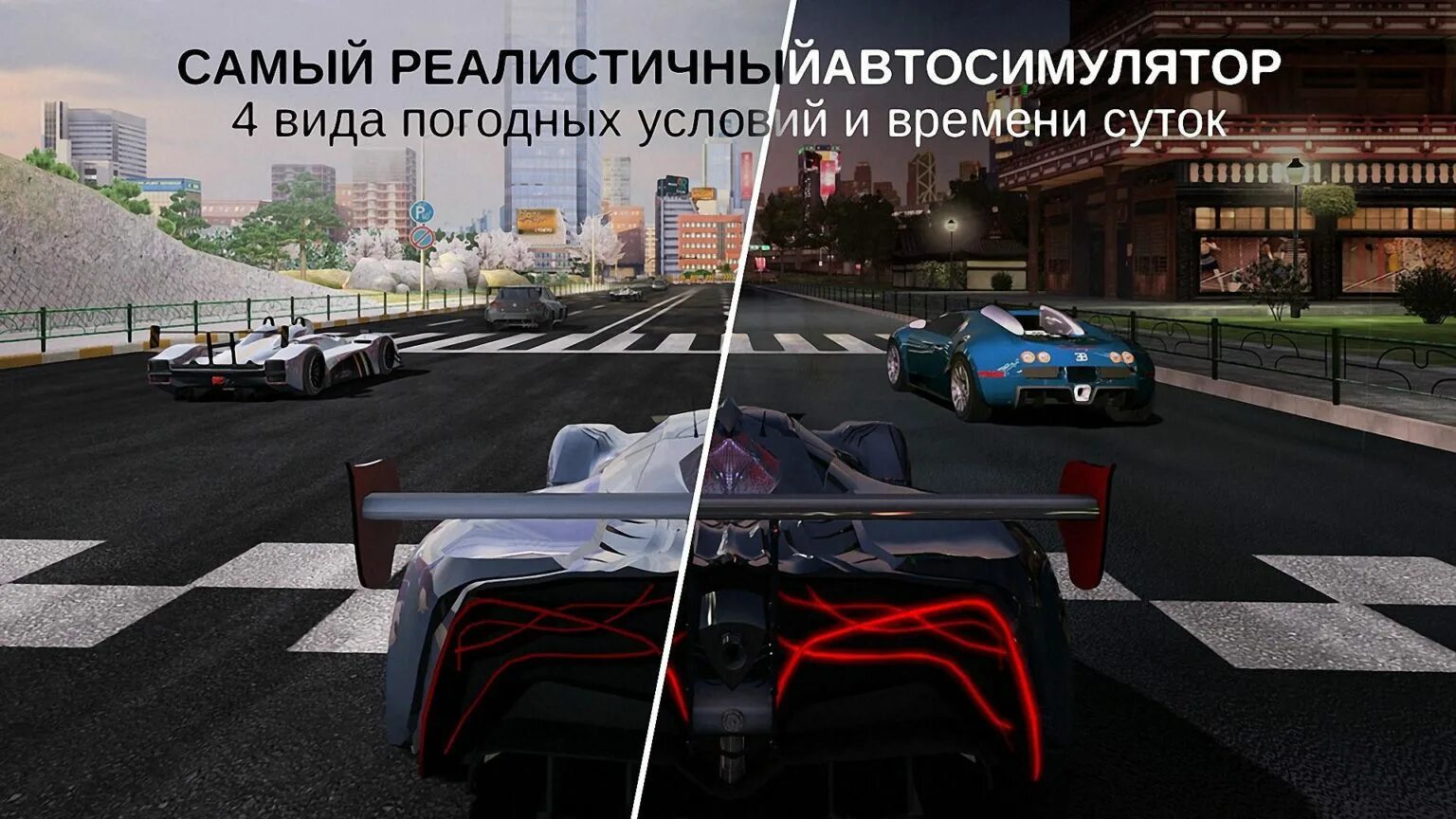 Классную реалистичную игру