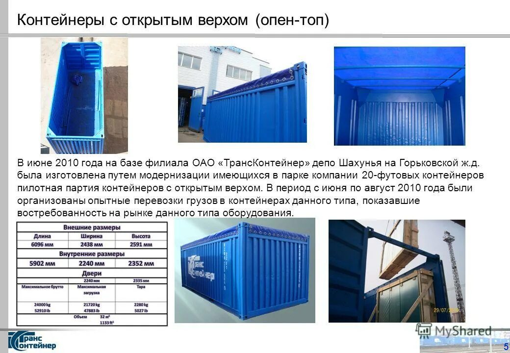 Ускоренные контейнерные поезда. Трансконтейнер отслеживание контейнеров по номеру контейнера ржд. Отслеживание контейнера по номеру. Трансконтейнер отслеживание контейнеров по номеру контейнера ржд. Организация ускоренного контейнерного поезда.