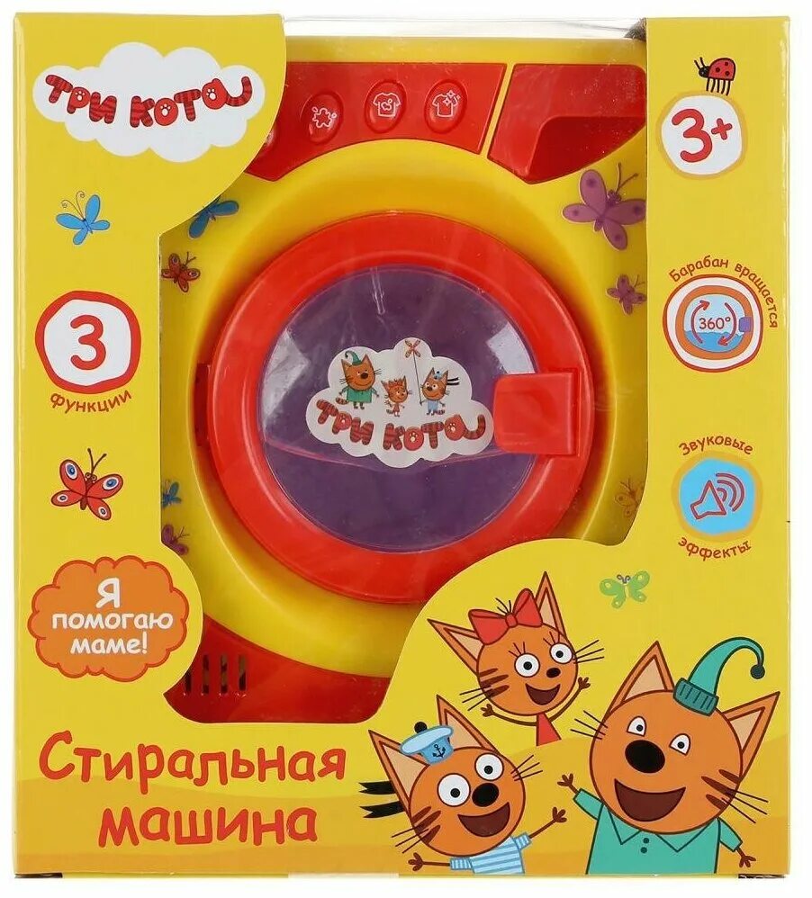 стиральная машина три кота. игра три кота машинки. три кота автомобиль. игрушка три кота с машинкой. с папой на машине три кота.